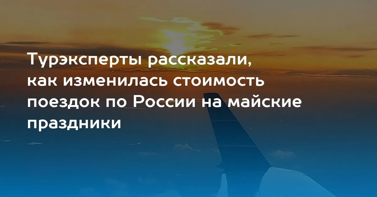 Как дешевле всего уехать из Москвы в Петербург в майские праздники