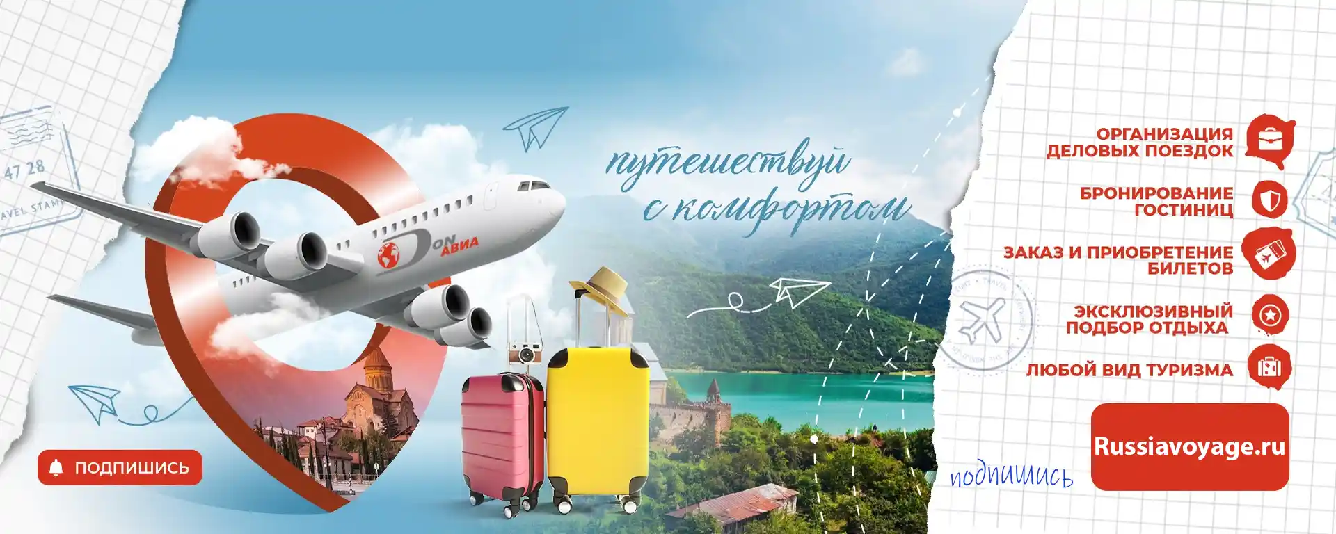 Всё для отдыха в России билеты, жильё, туры