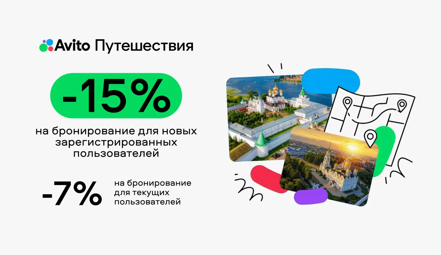Почему выгодно использовать Avito Путешествия — более 400 000 вариантов Почему выгодно использовать Avito Путешествия: огромный выбор жилья по всей России