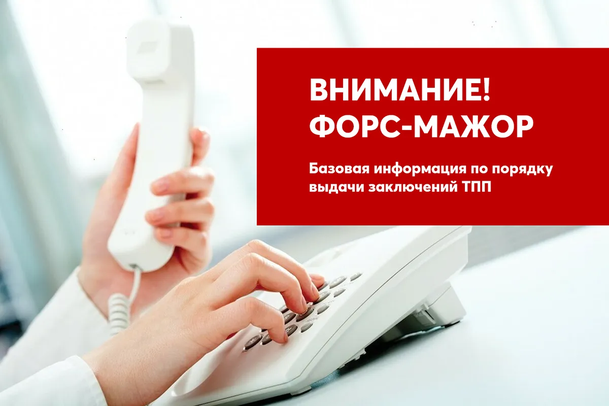 Форс-мажор в туризме: юридические документы и деньги