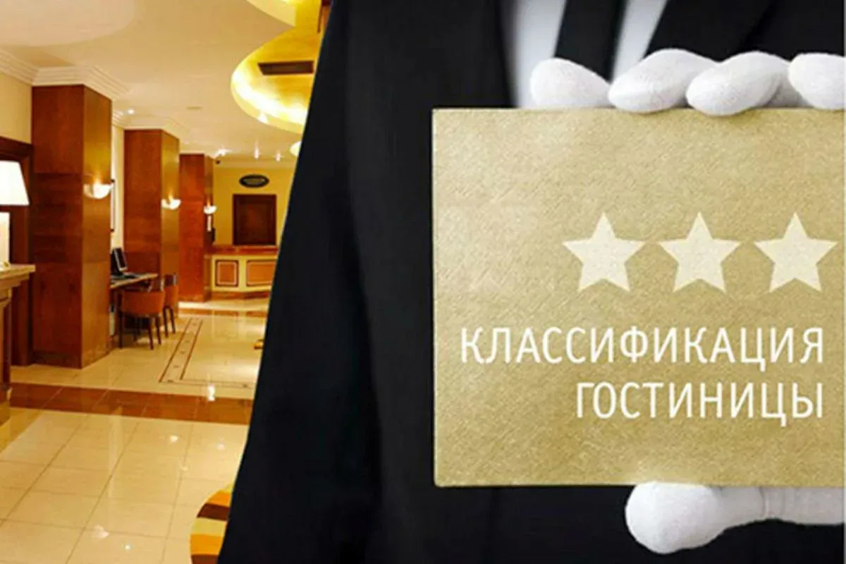 Как проверить отель в реестре классификации: пошаговая инструкция