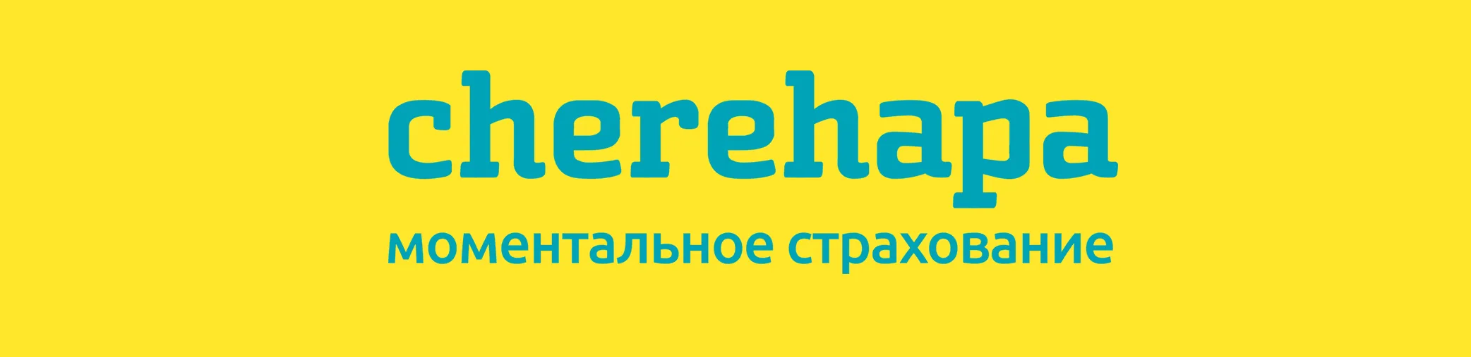 Оформление туристической страховки на сайте Cherehapa