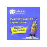 Cherehapa: лидер онлайн-страхования туристов — как работает, сколько стоит и почему выбирают миллионы Cherehapa официальный