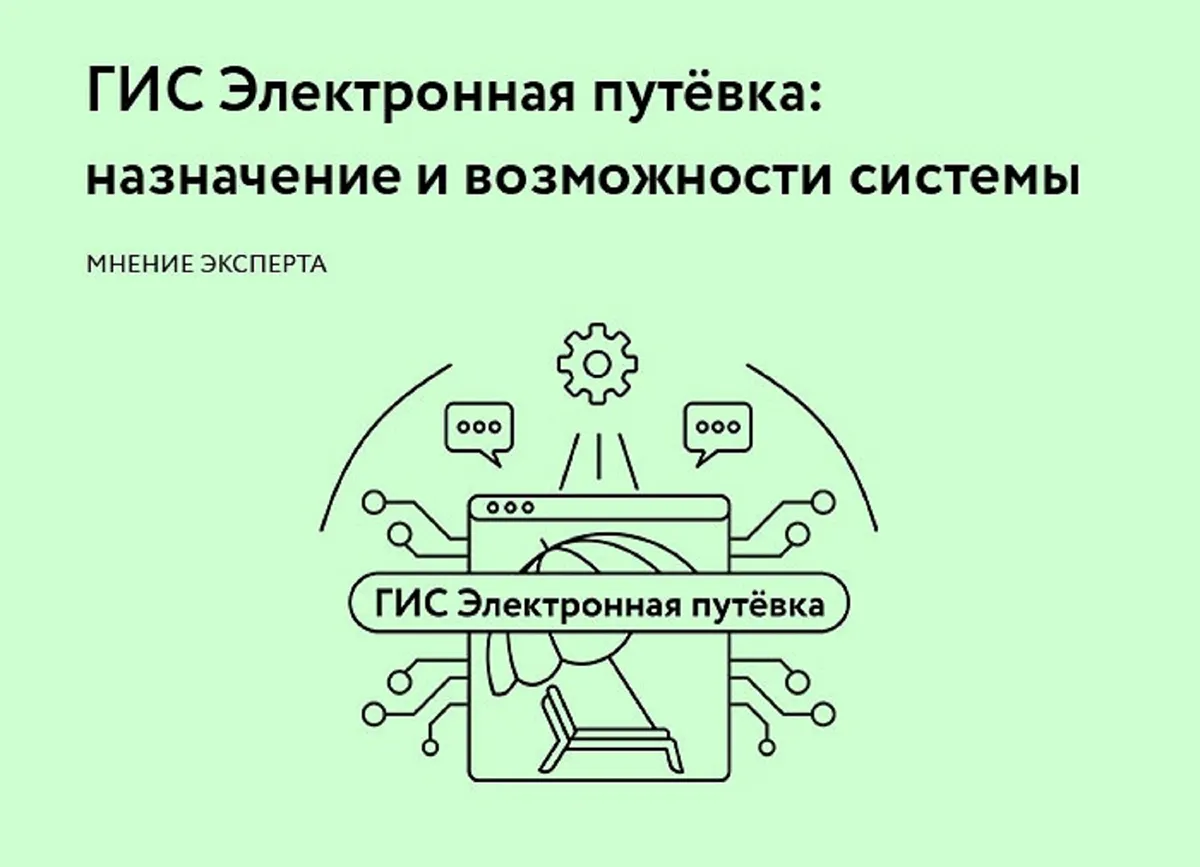 Проверка туроператора в Электронной путевке Процесс проверки туроператора через систему Электронная путевка