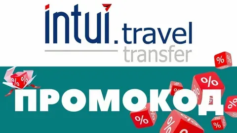 Промокод Intui.travel: бронирование трансфера