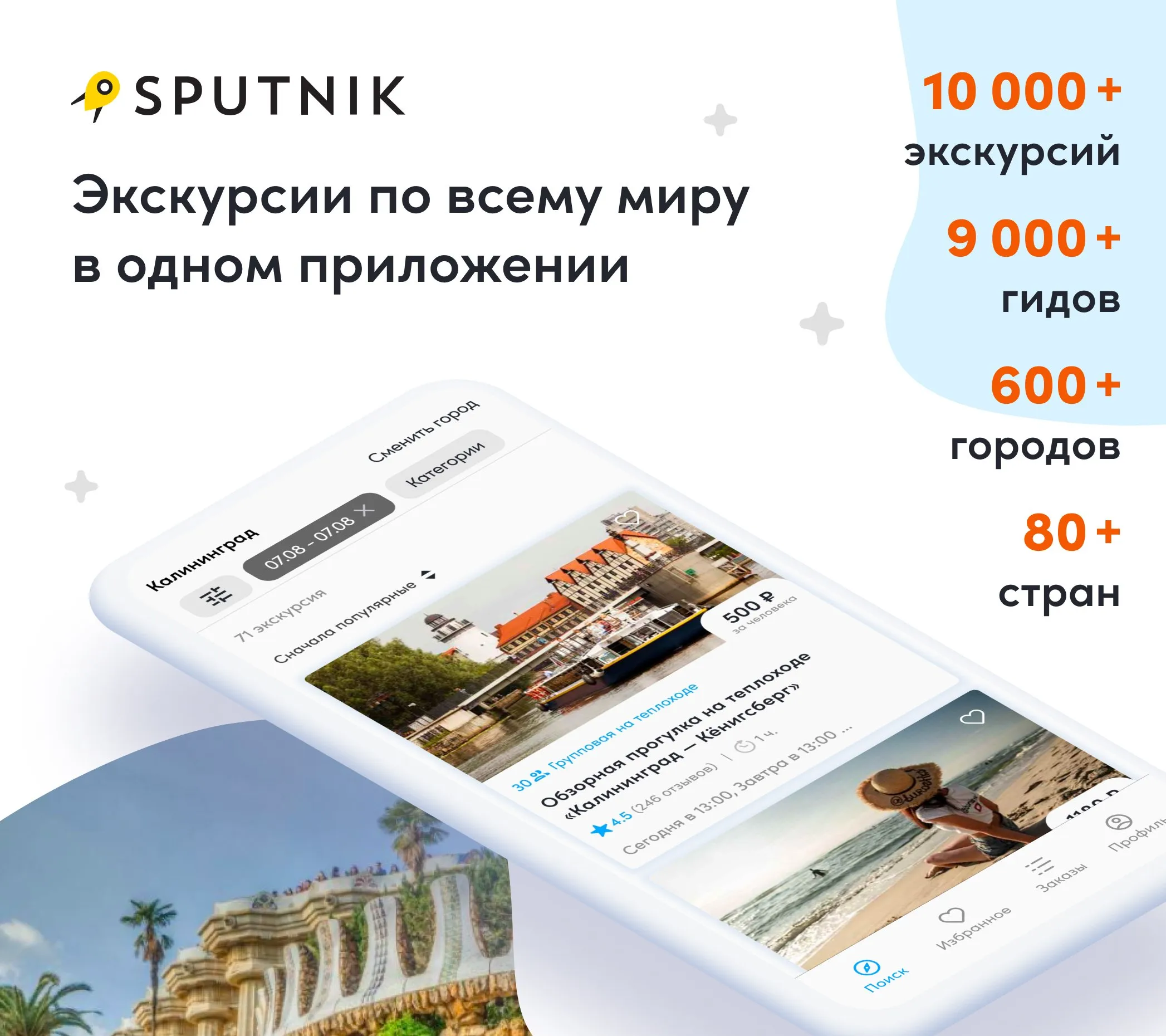 Как применить промокод Sputnik8 Как применить промокод Sputnik8