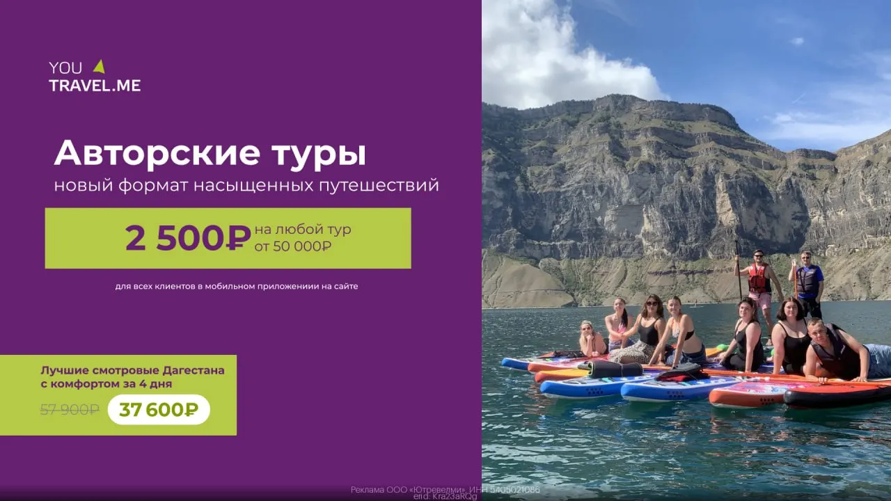 Обзор платформы авторских туров YouTravel RussiaVoyage