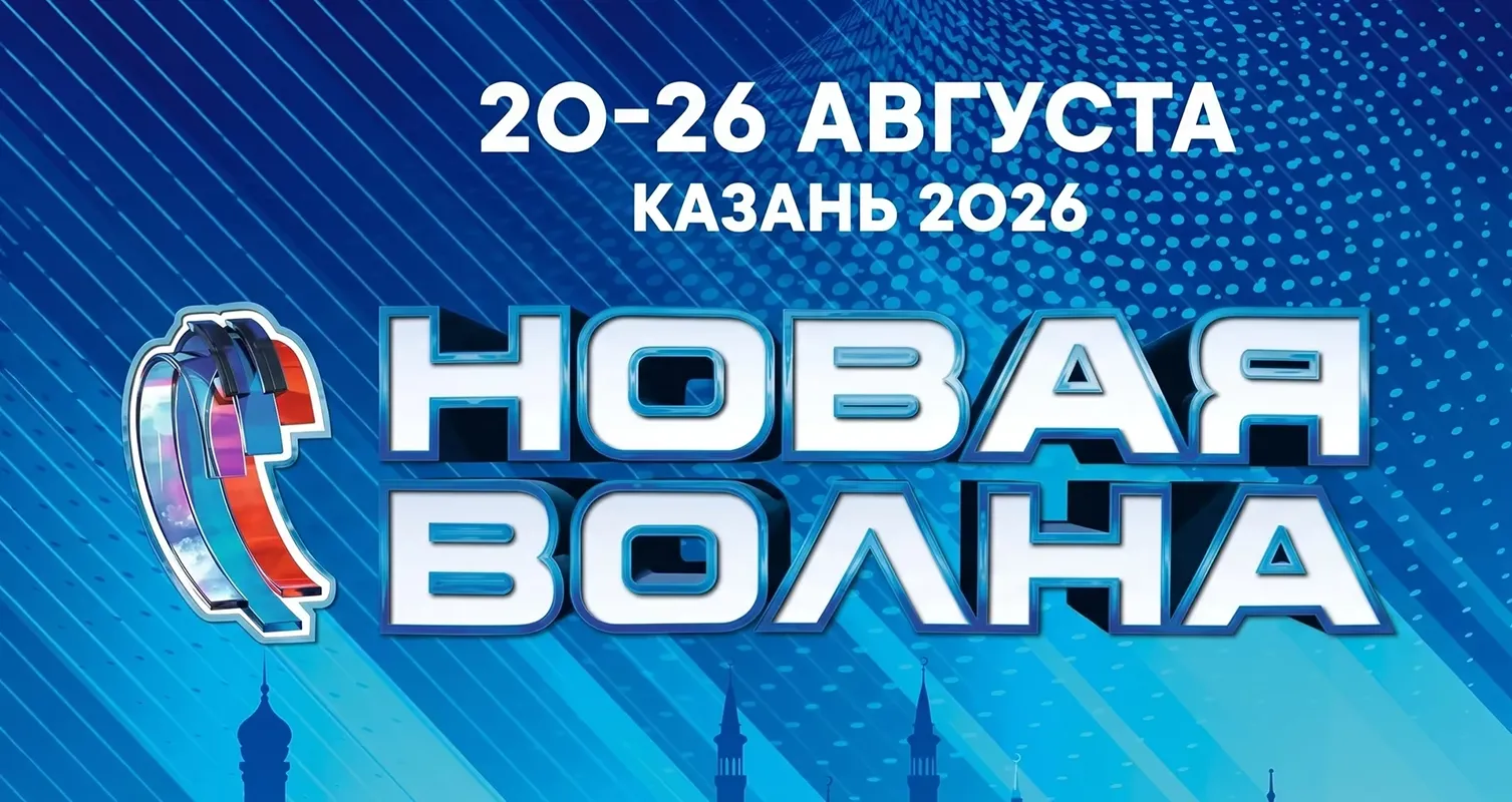 Новая волна 2026 Казань Главная сцена фестиваля Новая волна 2026 в Казани